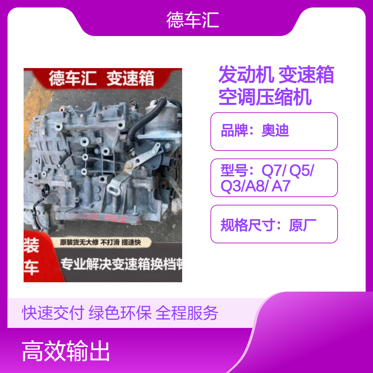 陆风X6 X7 X8 2.0T2.5T发动机 变速箱 涡轮增压 空调压缩机等
