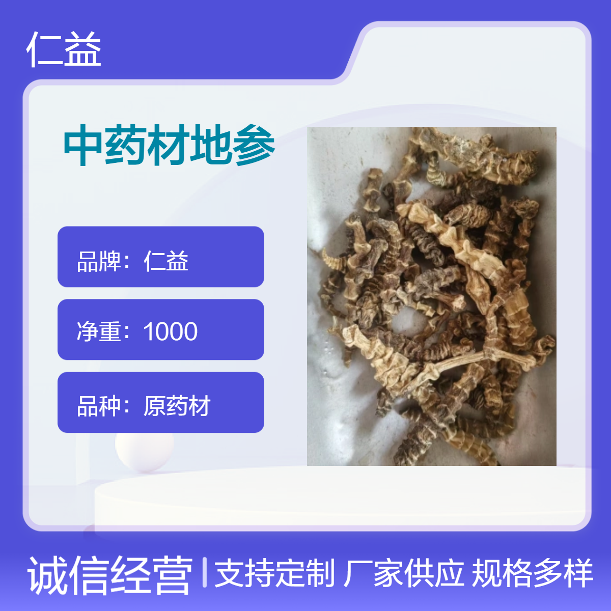 仁益品牌原药材地参 初级农产品袋装 遵循医嘱 24小时发货