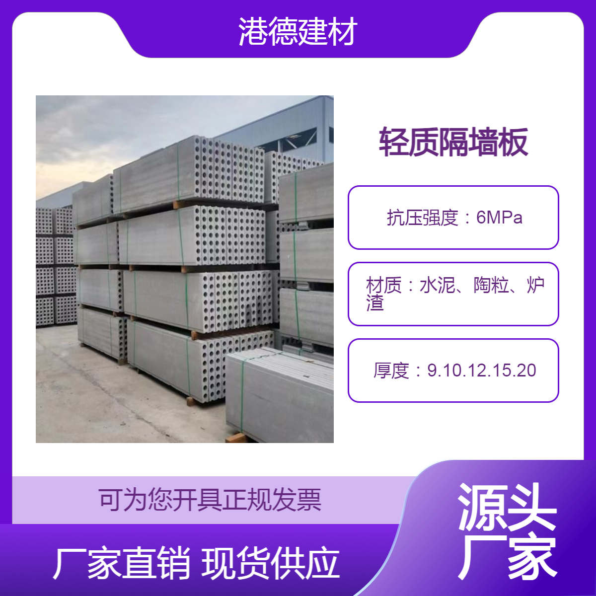 grc轻质内墙陶粒隔墙板 防水空心装配式条板 港德10公分水泥墙板
