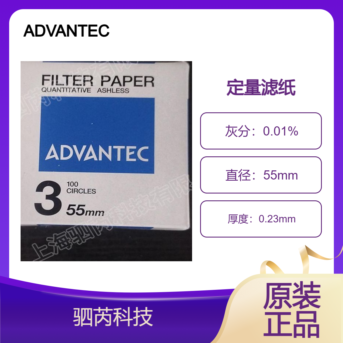 ADVANTEC东洋3号直径55mm孔径5um纤维素定量滤纸 3-55mm