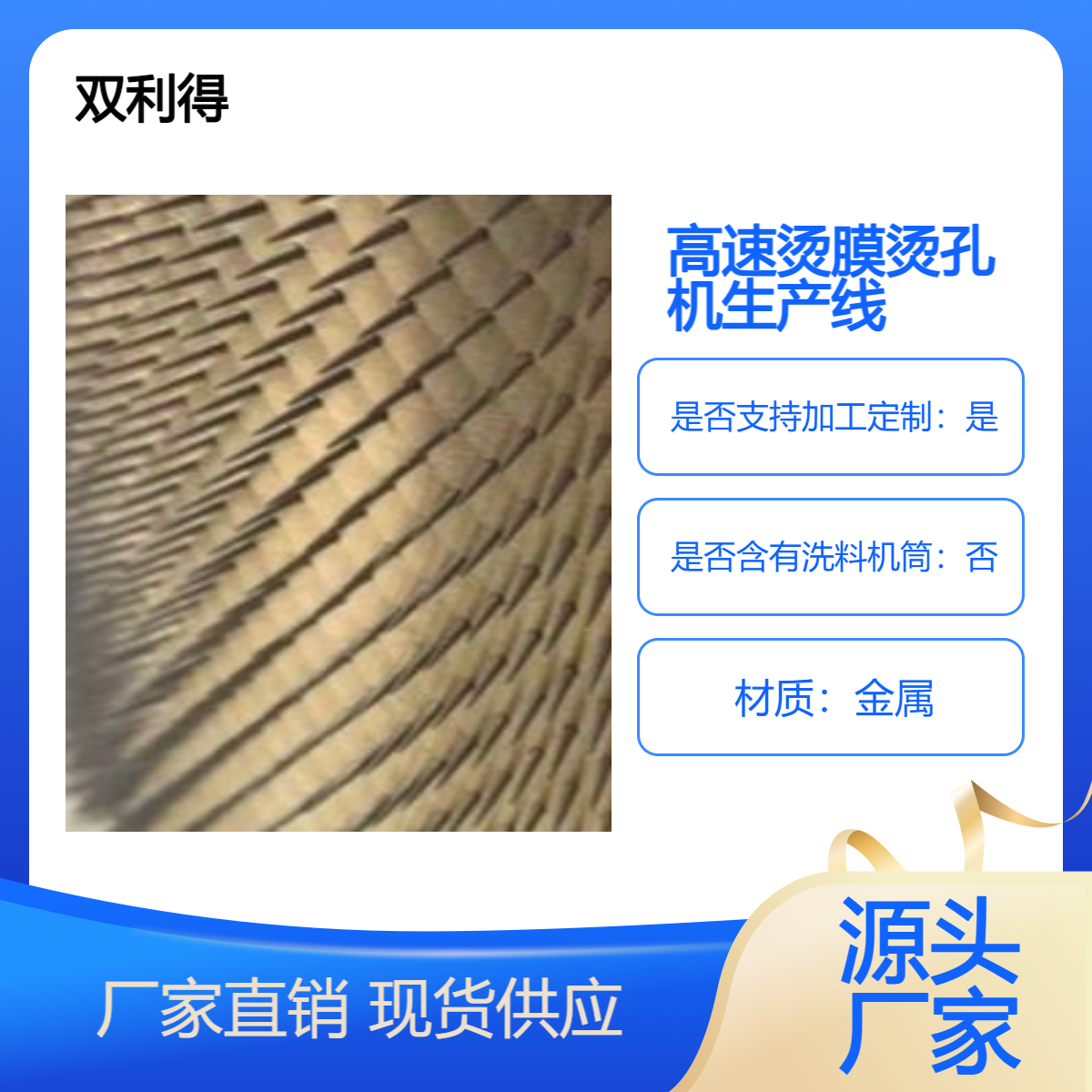 塑料机械双利得生产高速薄膜打孔机 烫膜烫孔机生产线