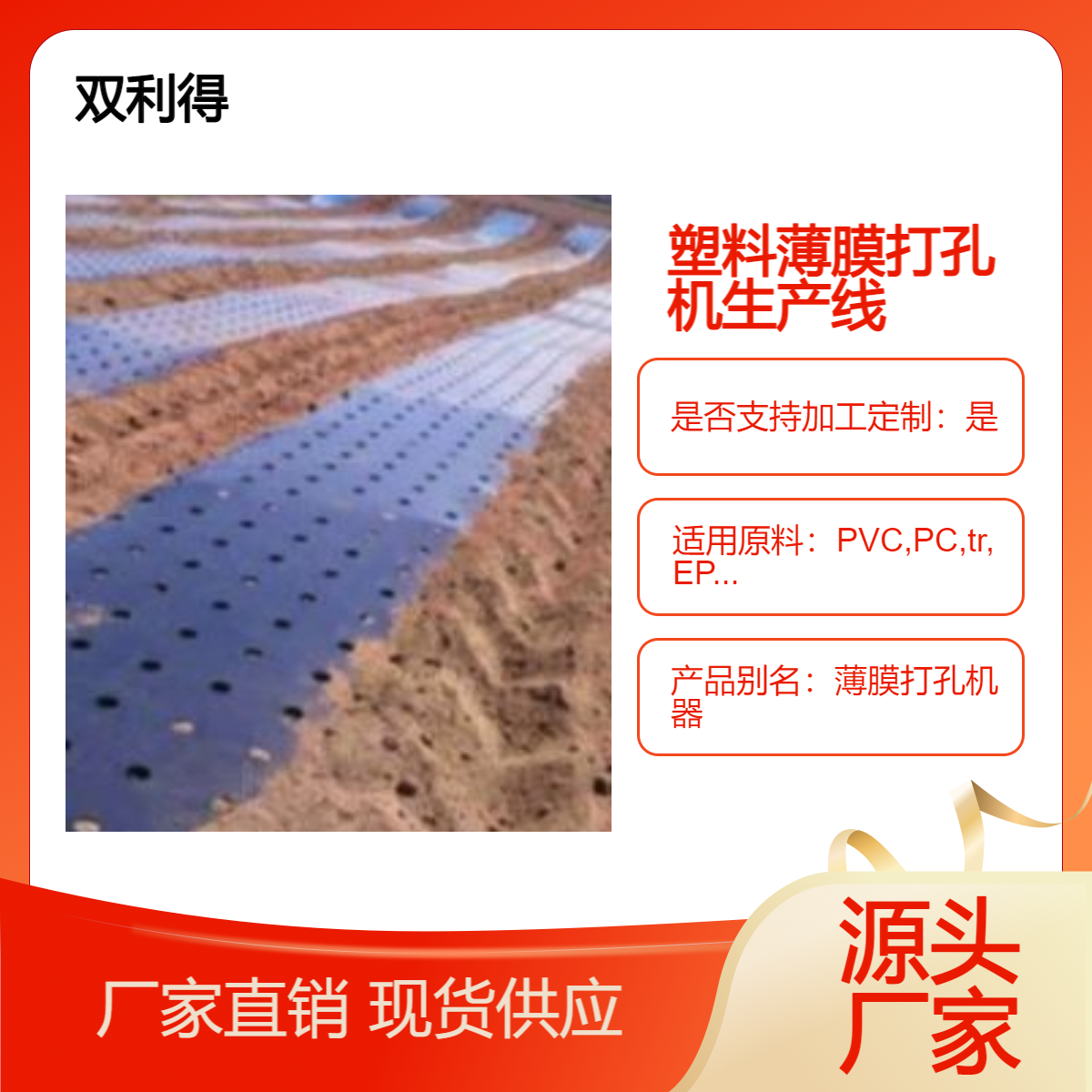 厂家根据客户需求塑料薄膜打孔机器加工定制地膜打孔机设备