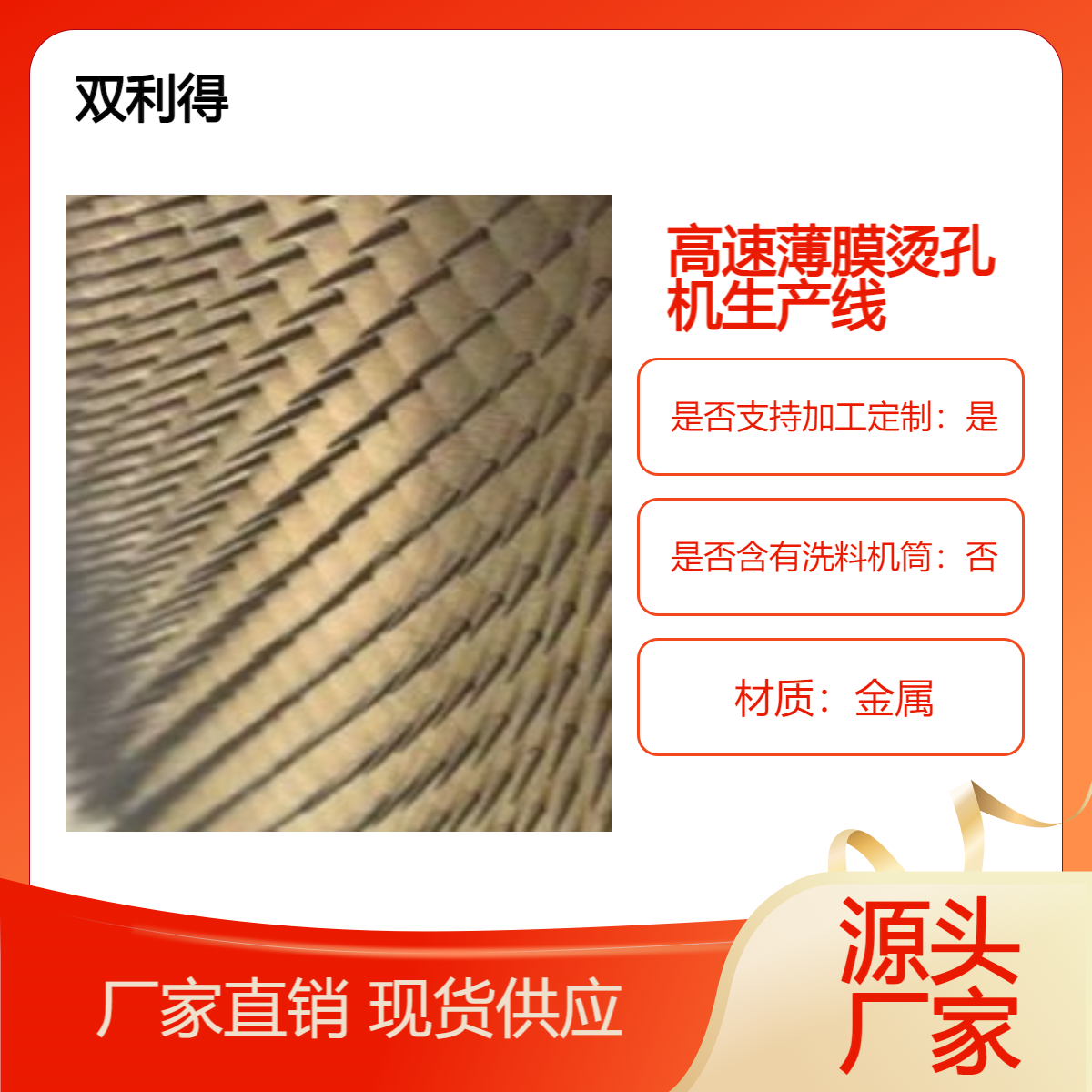 保修一年加工定制根据客户需求高速薄膜烫膜烫孔机设备双利得生产