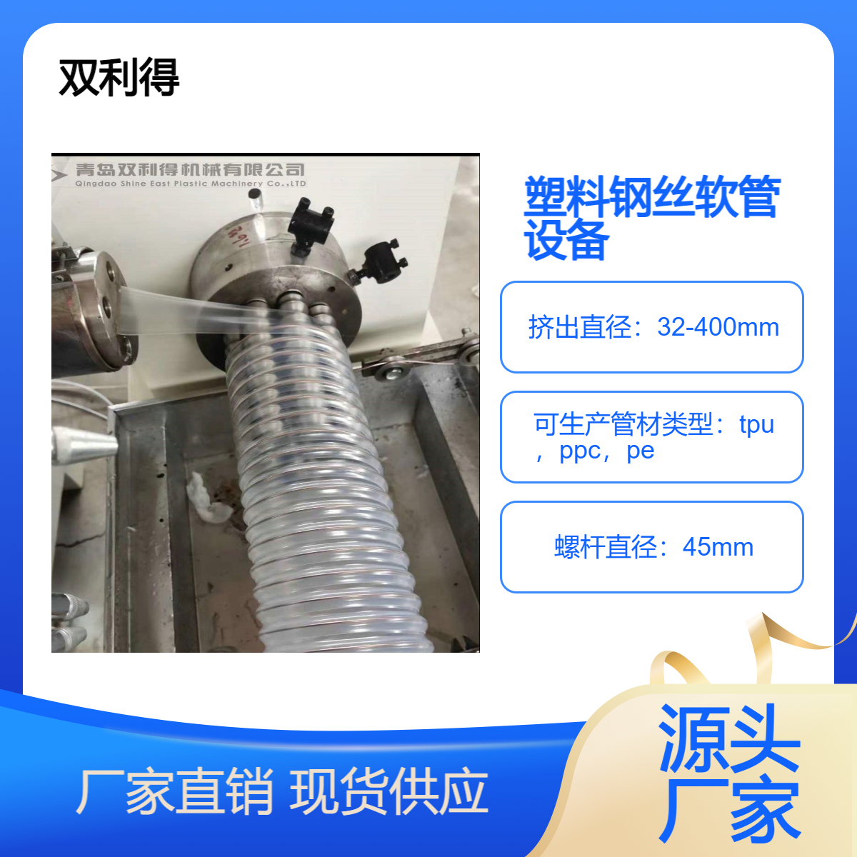 厂家塑料伸缩软管生产线通风管设备根据客户需求双利得生产