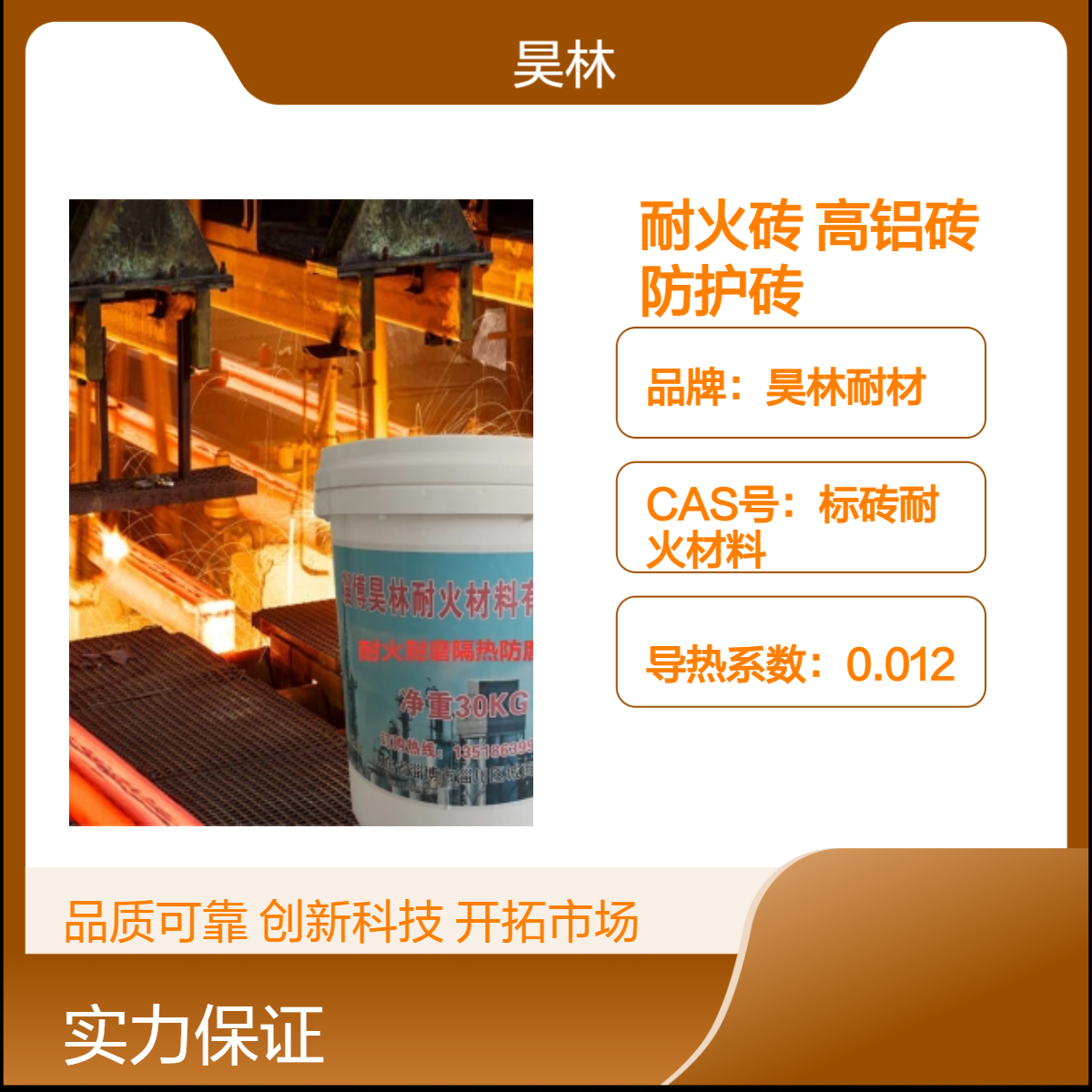 激光机械设备耐火砖 焊接切割高铝砖 昊林耐材 加工激光防护砖