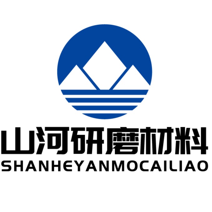 郑州山河研磨材料有限公司