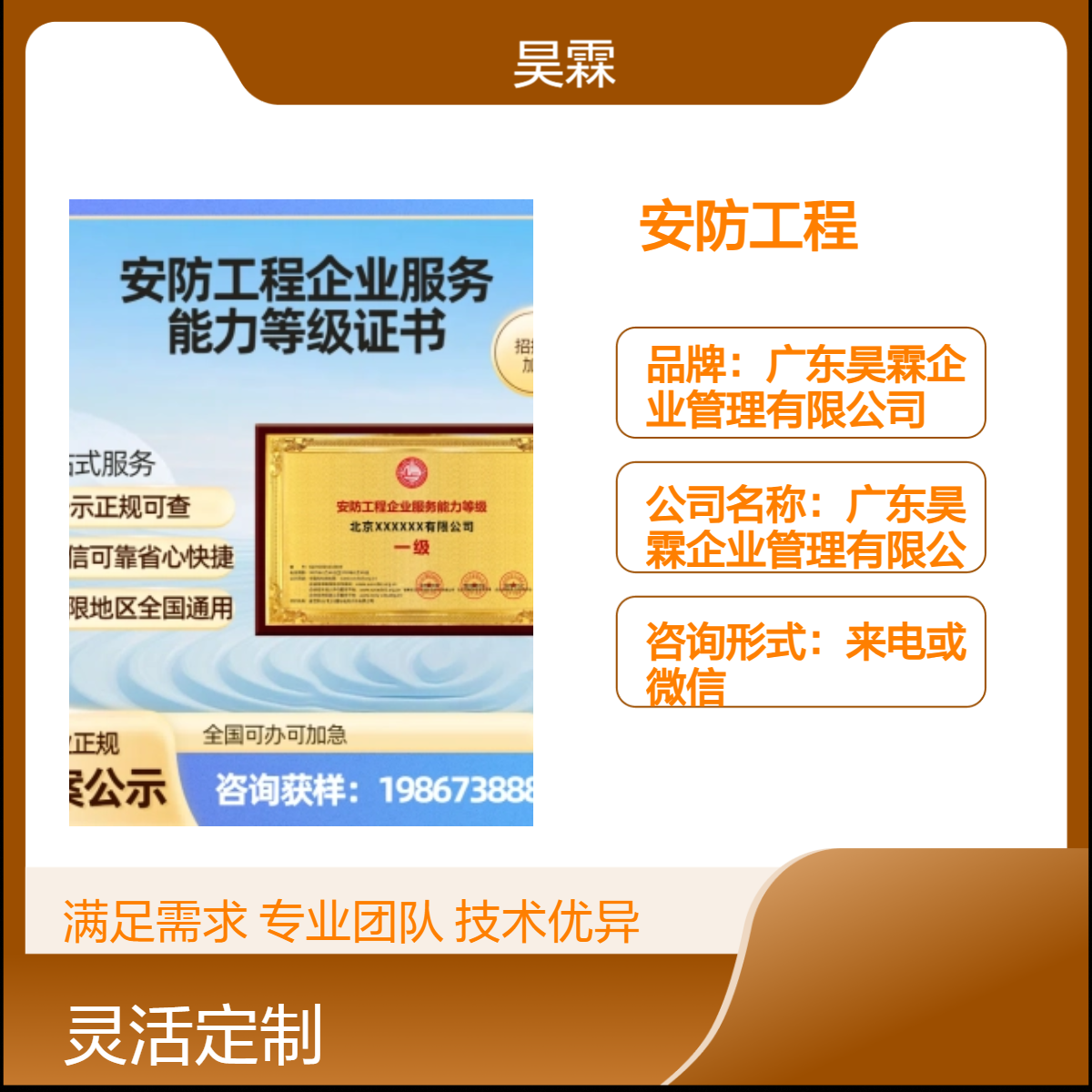全国通用安防工程企业服务资质证书 专业范围广泛 证书正副本及牌匾