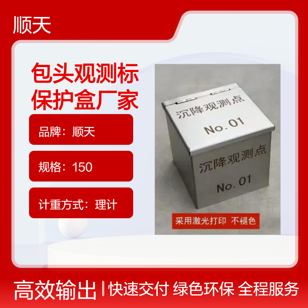 顺天 全国定制观测标保护盒 沉降观测点保护罩 地表监测点保护 盒尺寸