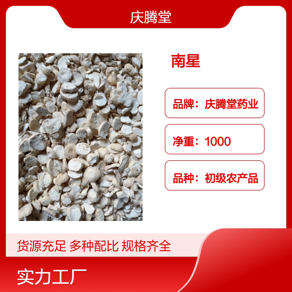 南星 山苞米 产地直售 各种规格 品质好 无硫 新货