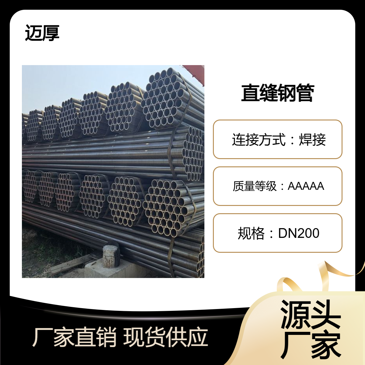 碳素钢、合金钢直缝钢管 国标厚度 可定制 DN200
