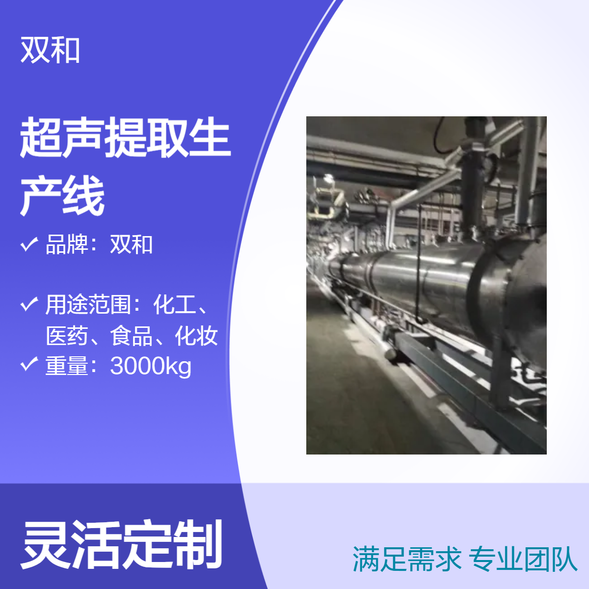 惊叹！连续逆流超声提取生产线，这些特点让提取更出色