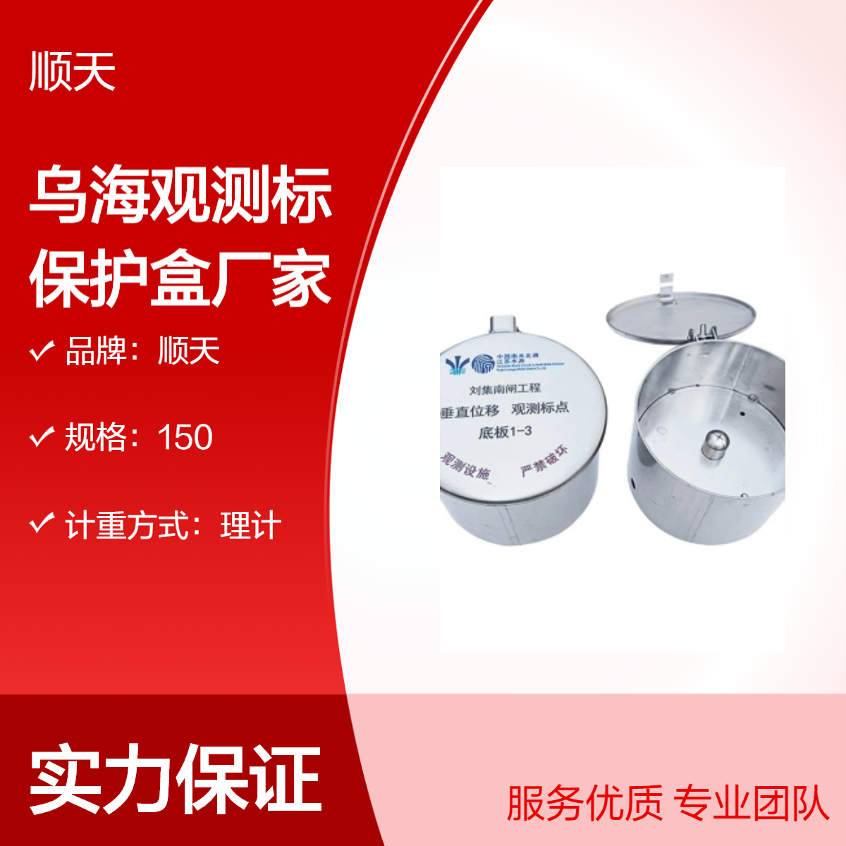 顺天 马蹄形观测保护盒 大桥墩身监测保护罩 沉降观测标志保护桶厂家
