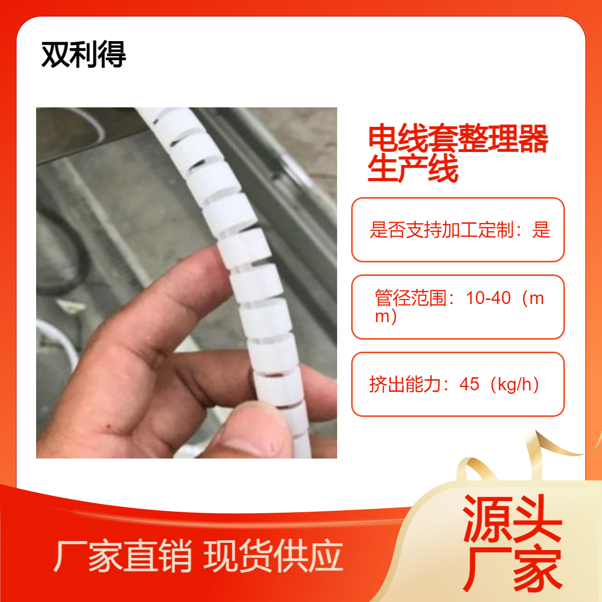 加工定制包线管整理器生产线集线管机器设备根据客户需求