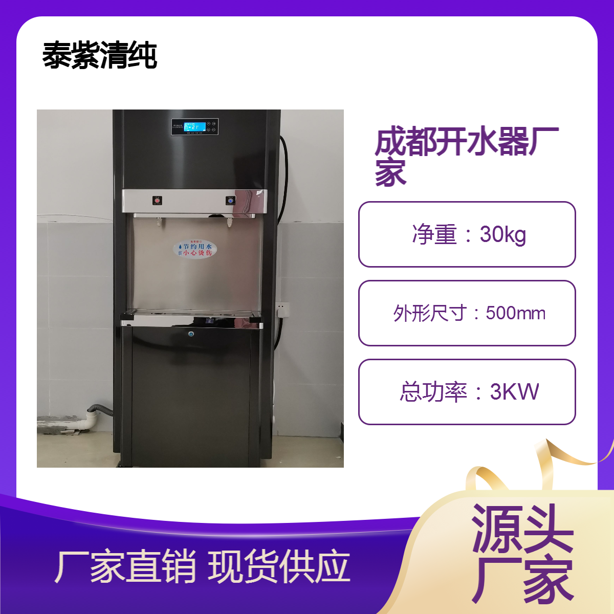 西南成都本地开水器厂家销售维护中心供应各种品牌直饮水设备