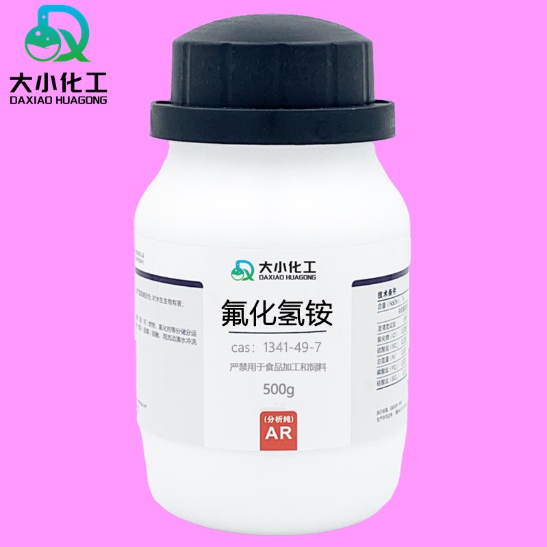 发生氟化氢铵泄漏如何处理