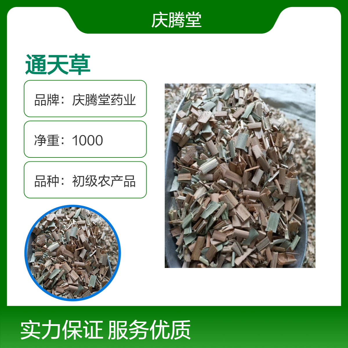 批发 中草药 通天草 当年新货 无硫 自然晒干 品质正宗