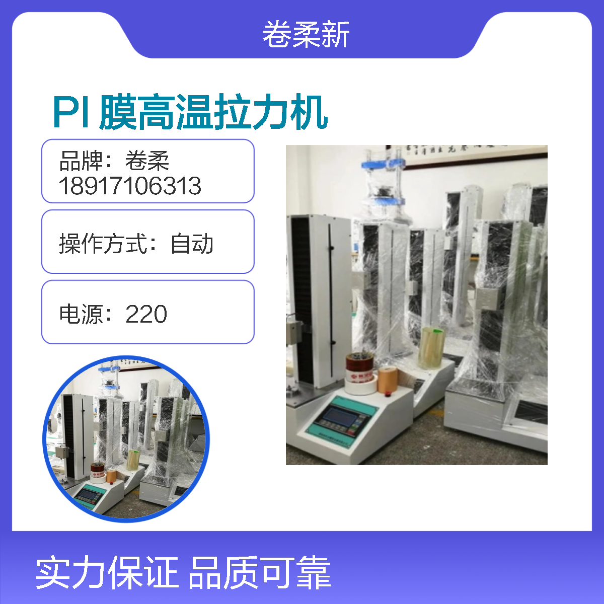 聚酰亚胺双向拉力机 高温伺服PI 膜拉力机 低噪音符合 ISO 标准