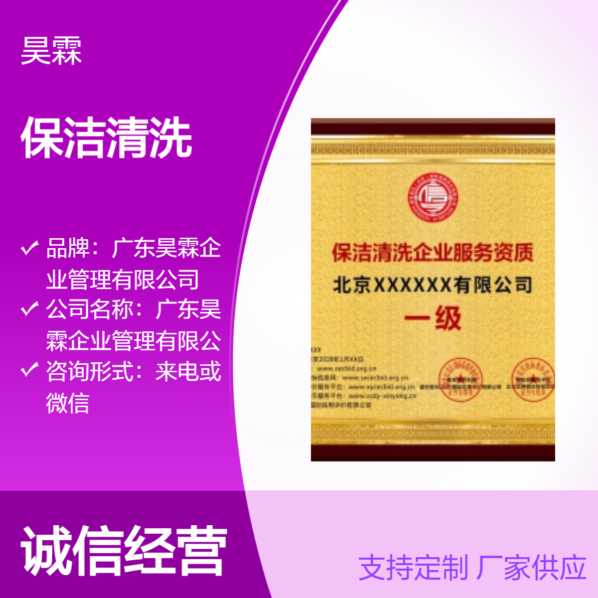 全国通用 线上申报 保洁清洗资质证书 可办可加急 专业正规