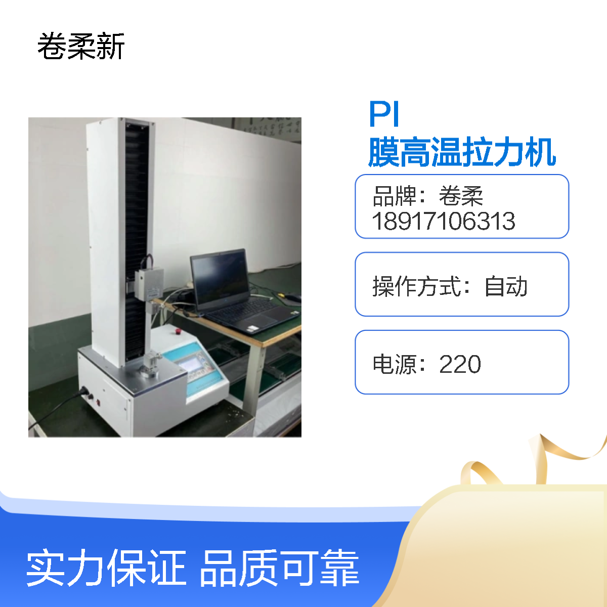 电子行业专用PI薄膜双向拉力机 柔性电路板基材 抗拉伸性能检测仪