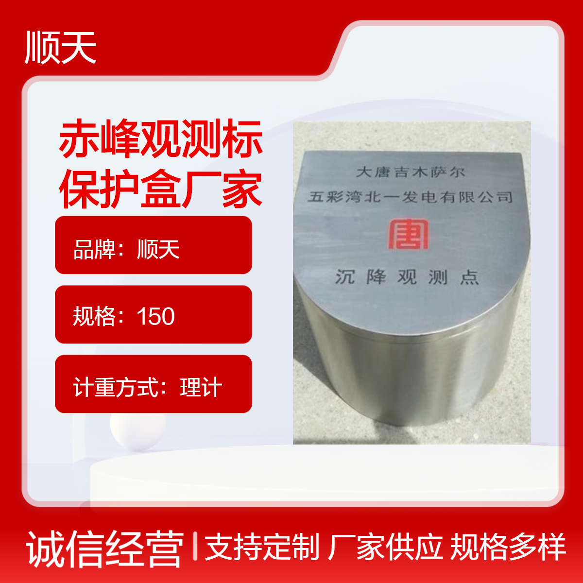 顺天 加工沉降保护盒 304观测点地面安装保护筒 建筑测绘保护 盒