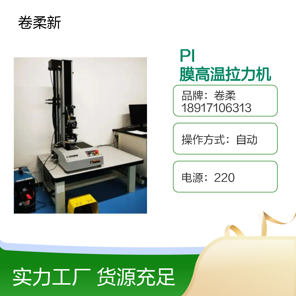 新能源PI 膜高温拉力机 锂电池隔膜电极基材 高温稳定性测试