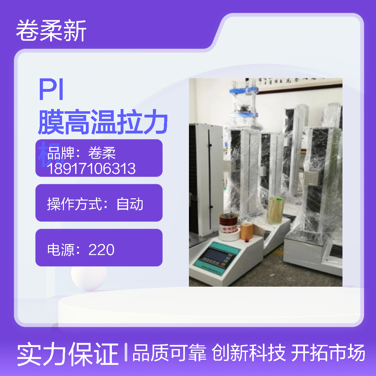 实验室PI 聚酰亚胺小型拉力机 高校科研质检薄膜力学精准拉伸试验机