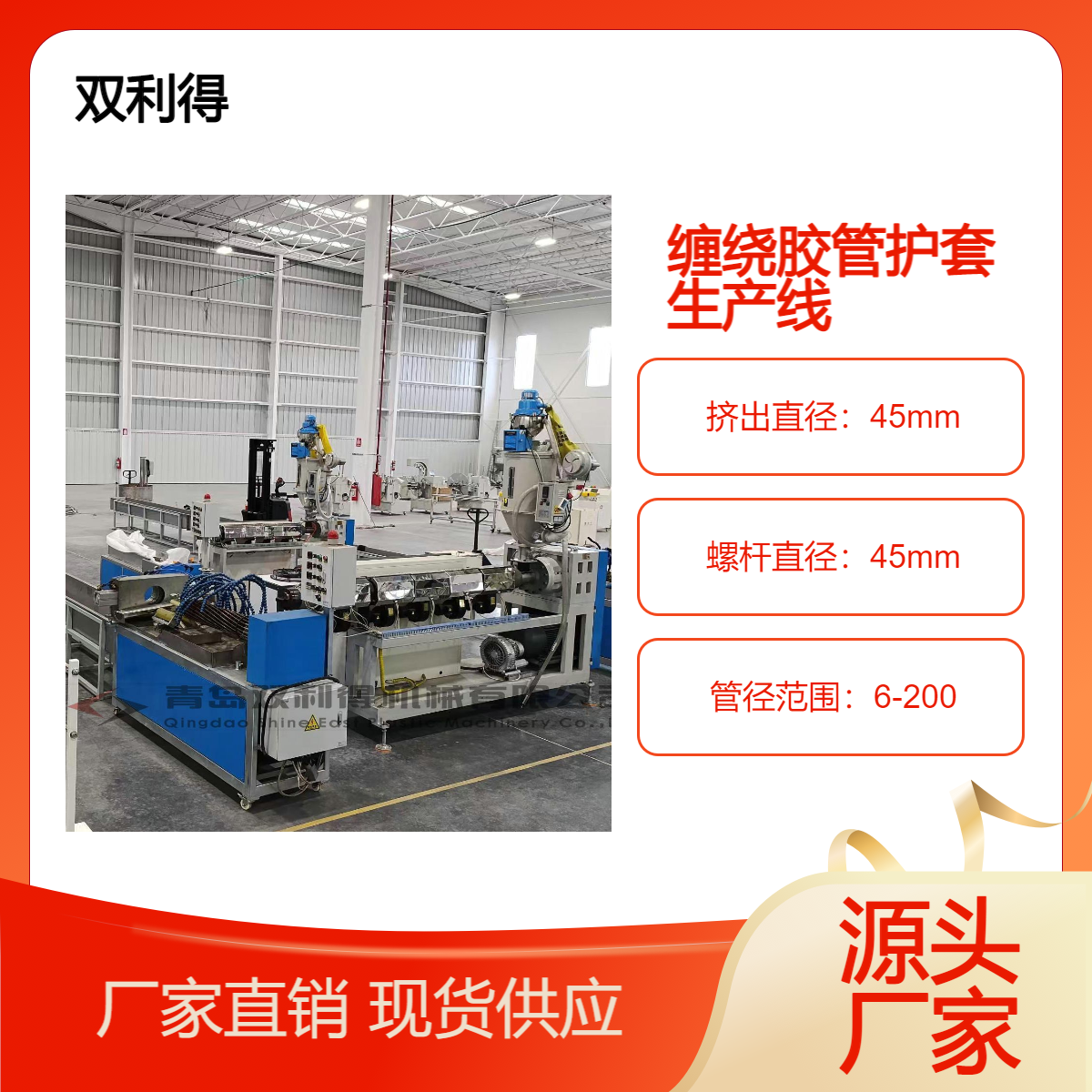 厂家根据客户需定制螺旋胶管护套设备由双利得生产线液压管