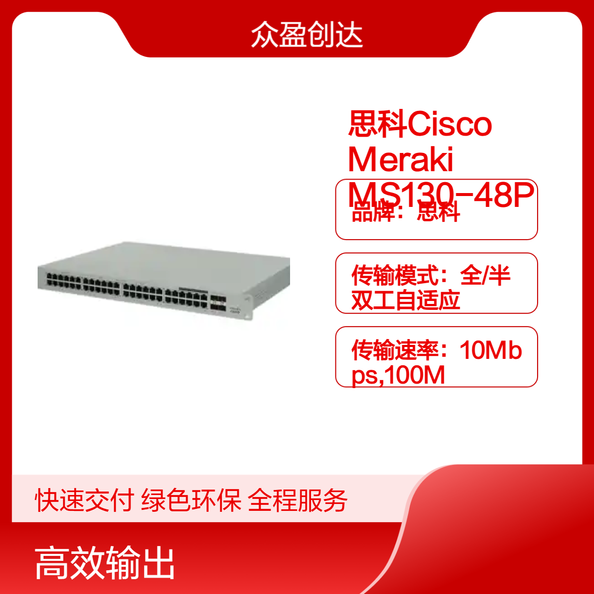 思科Cisco Meraki MS130-48P PoE交换机 48 1G RJ45