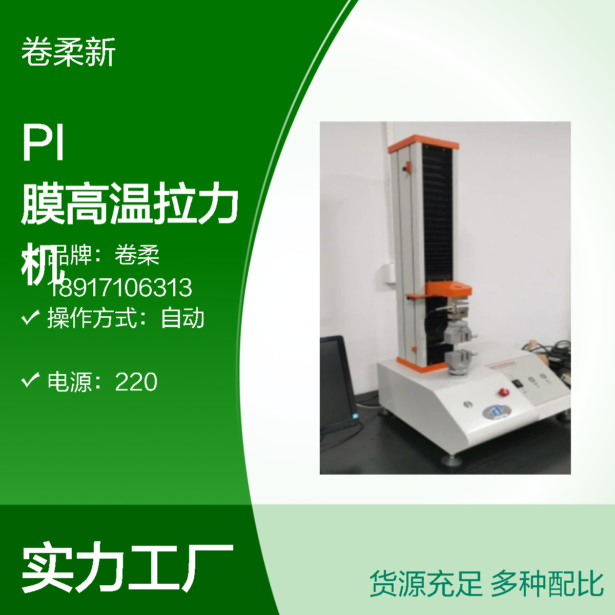 柔性电子PI 膜高温拉力机 电子万能型可穿戴设备基材 动态精准拉伸