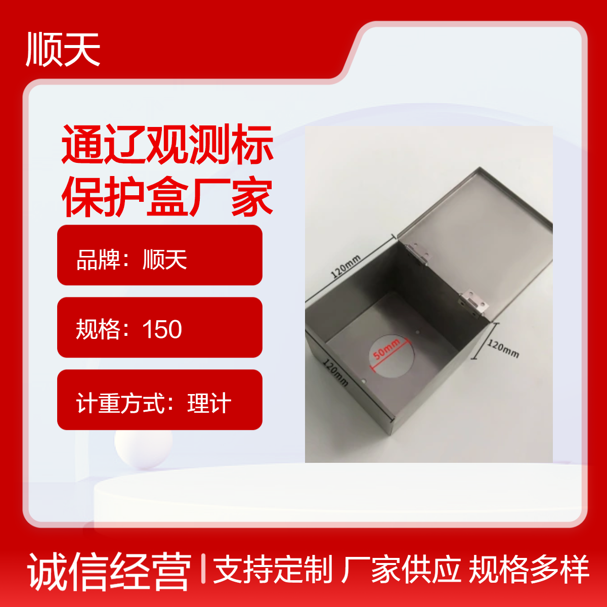 顺天 变电站沉降保护盒 墙体外挂方形马蹄形观测点监测保护筒定制