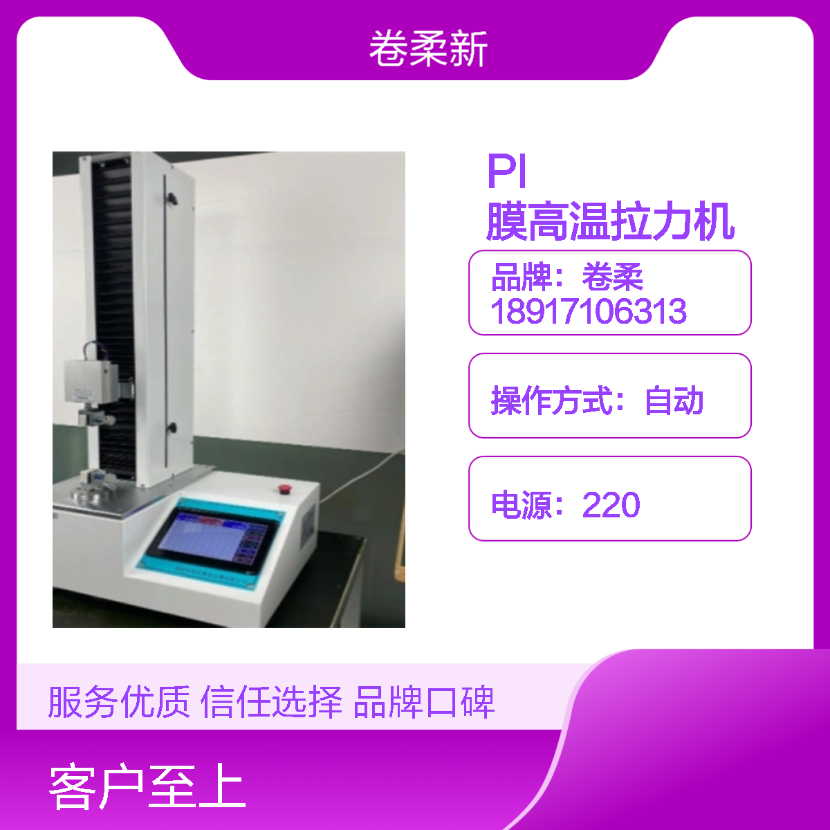 PI薄膜双向拉力机 5G 通信材料检测 高频高速基材 抗形变能力测试