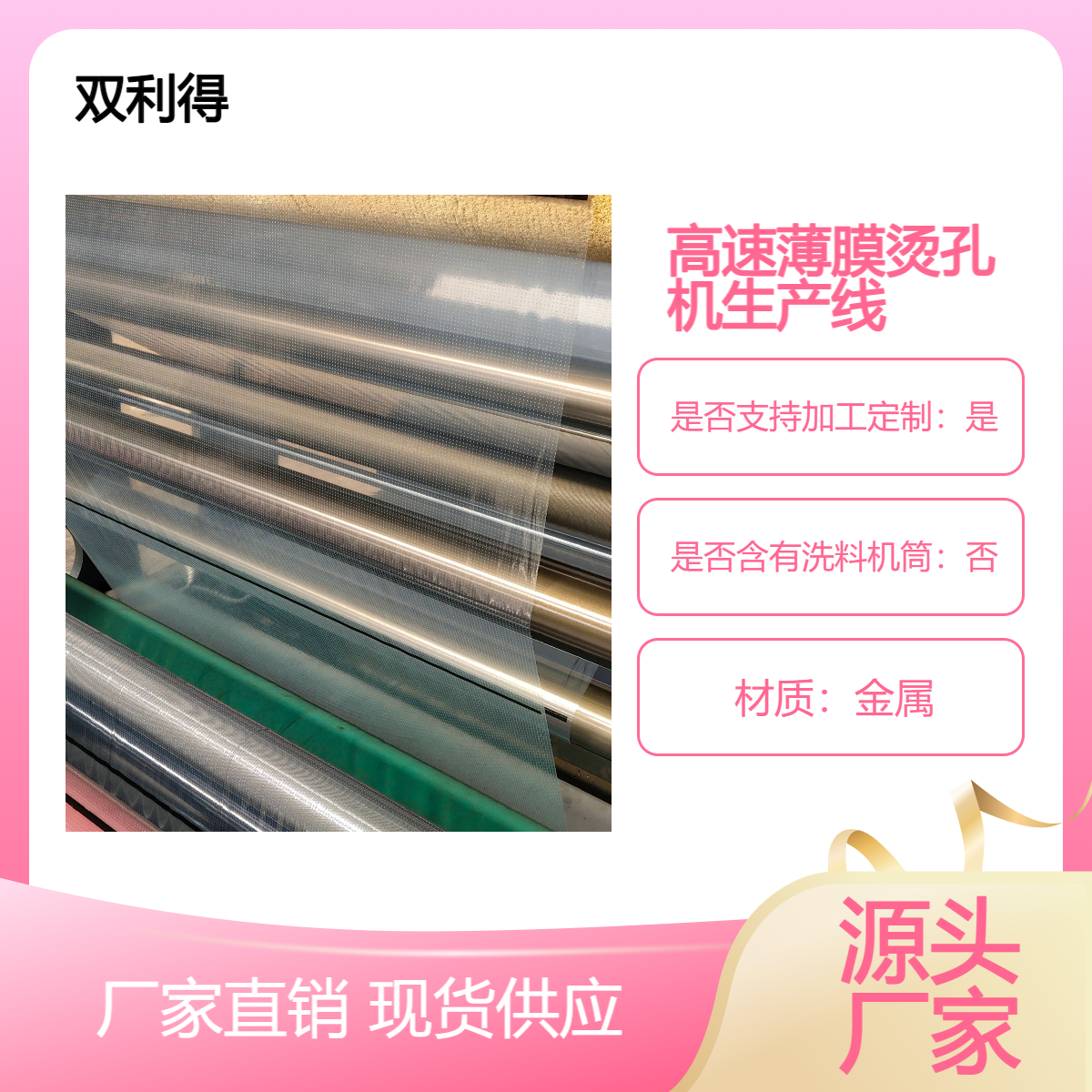 厂家根据客户定制生产高速烫膜烫孔机器由双利得加工