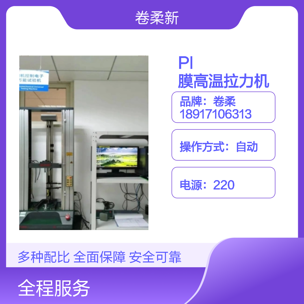 半导体封装PI 膜拉力机 芯片载带材料 高温下拉伸屈服强度测定