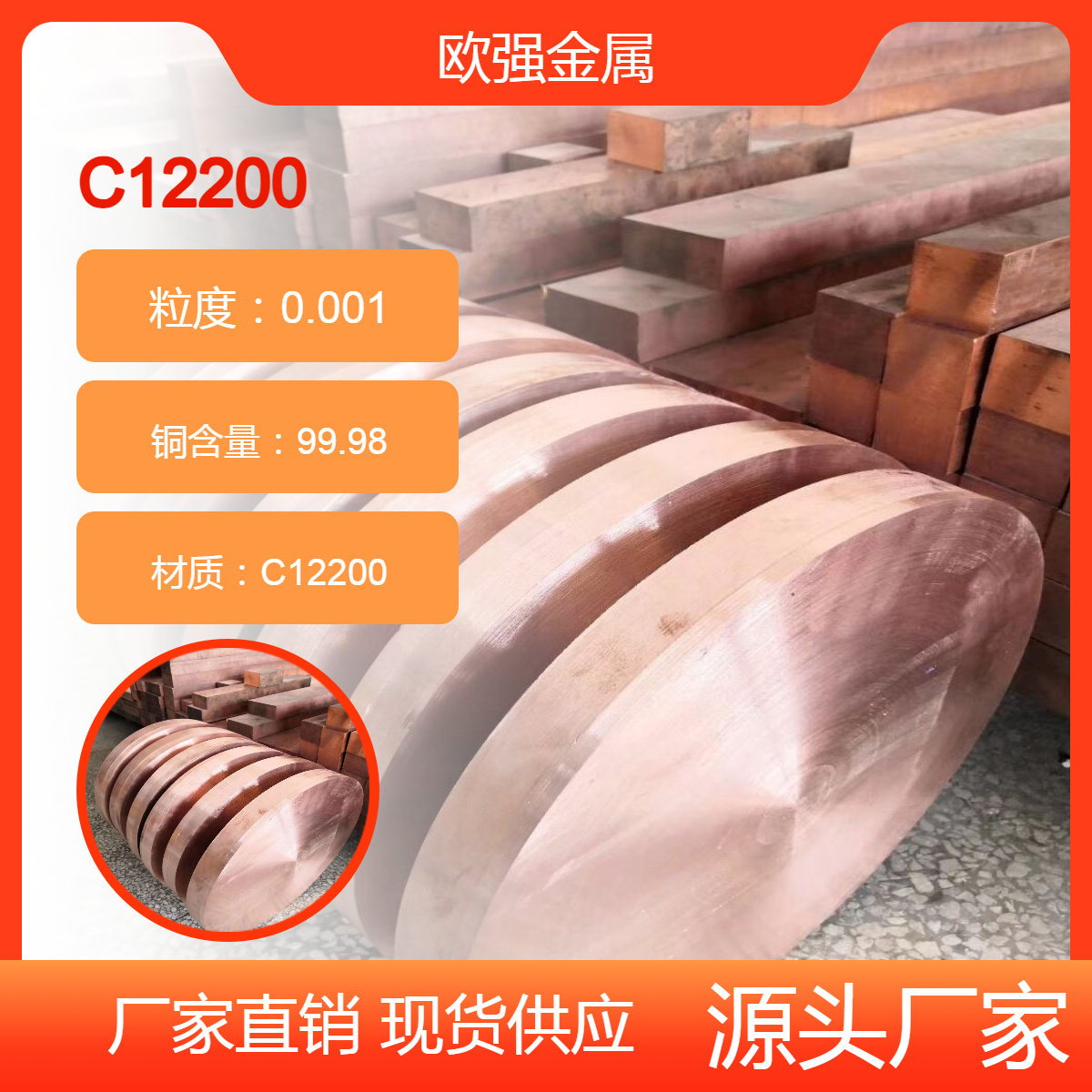 美标C12200 C12000 Cu-DLP磷脱氧铜 铜板 铜棒 规格 成分