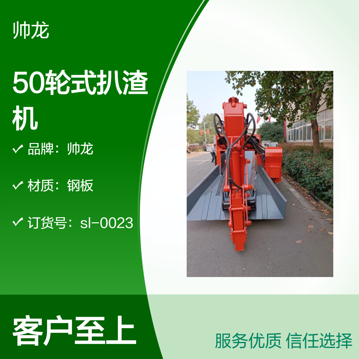 帅龙品牌钢板材质50型轮式皮带扒渣机 高效工程设备