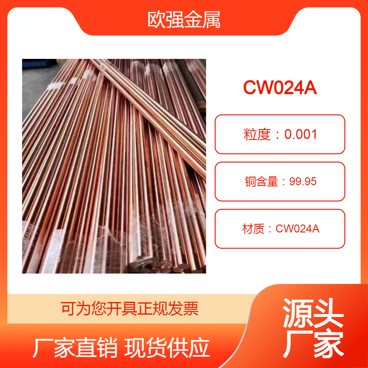 供应CW024A Cu-DHP磷脱氧铜 CW023A Cu-DLP铜板 铜棒 导电用途