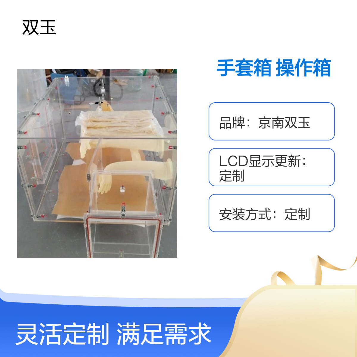 亚克力手套箱订做透明厌氧无水隔离操作箱订制