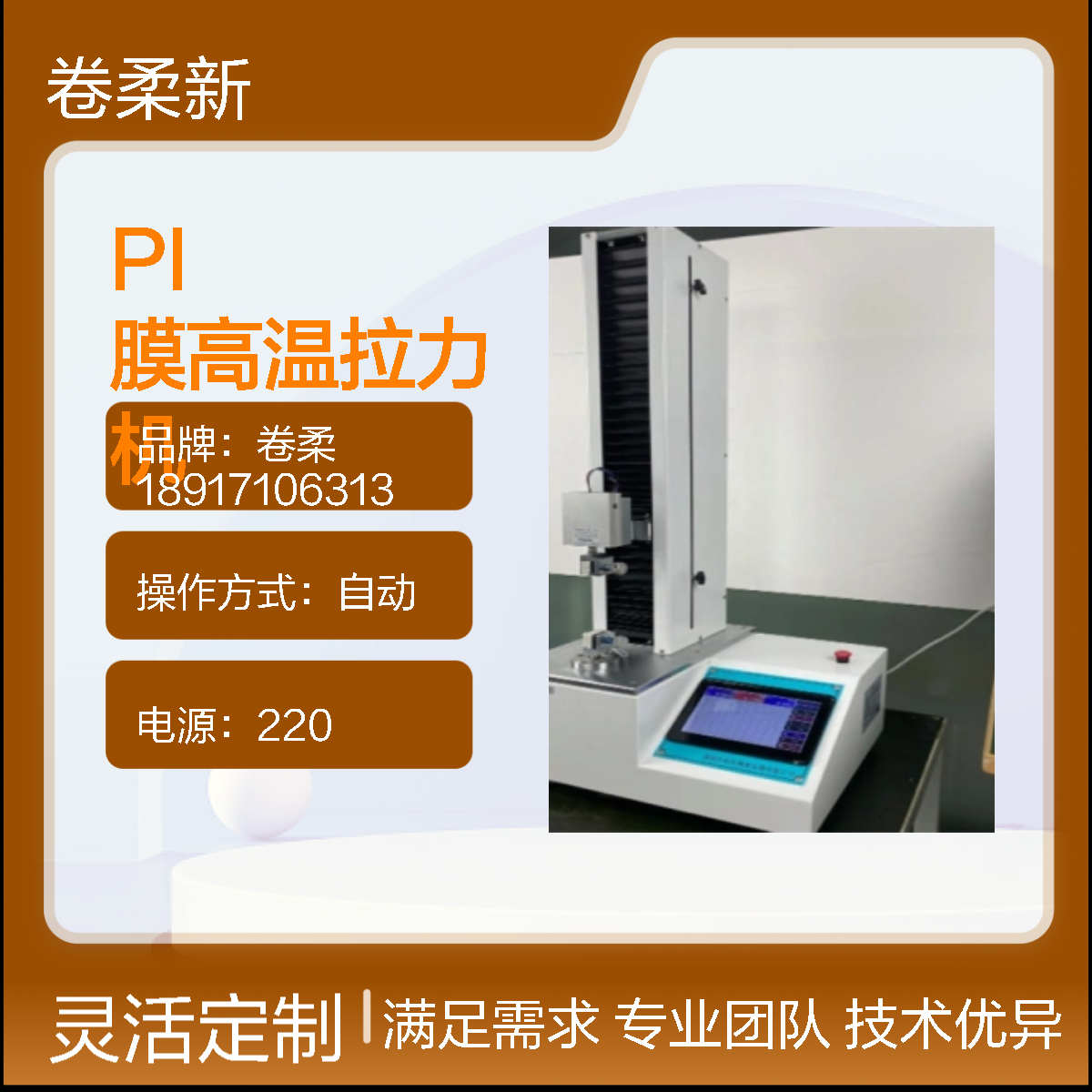 汽车电子PI膜高温拉力机 引擎舱线束绝缘材料 耐老化拉伸性能检测