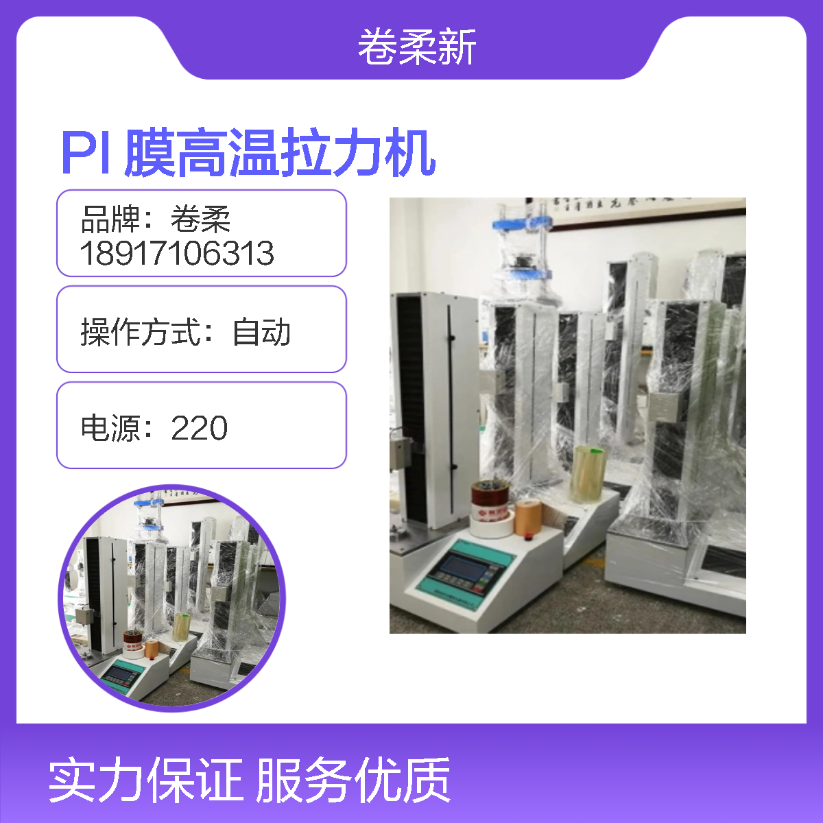 光学膜PI拉力机 聚酰亚胺薄膜双向拉伸验证 透光率与力学关联测试