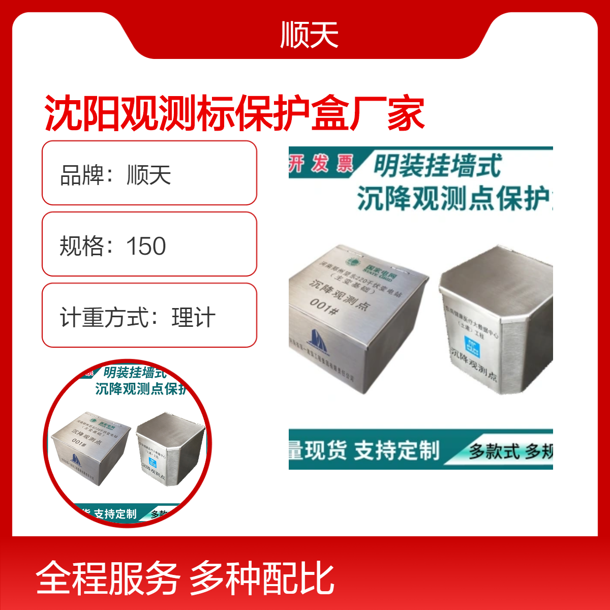 顺天 沉降观测点保护盒 外挂型马蹄形圆形正方形建筑物沉 降保护罩
