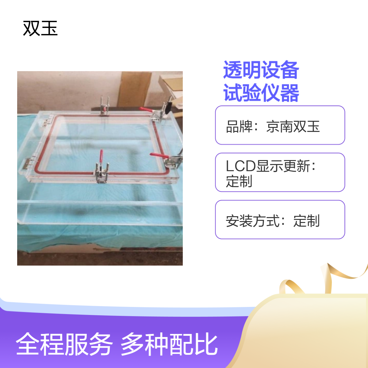 京南双玉定制亚克力透明试验仪器 手动操作专业设备