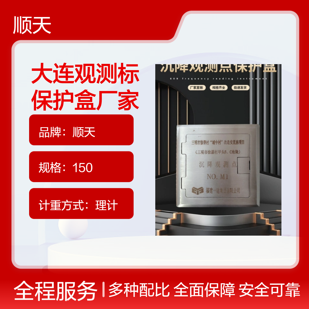 顺天 水准基点保护盒 监测保护桶 水控制点标志保护装置地表沉降盒