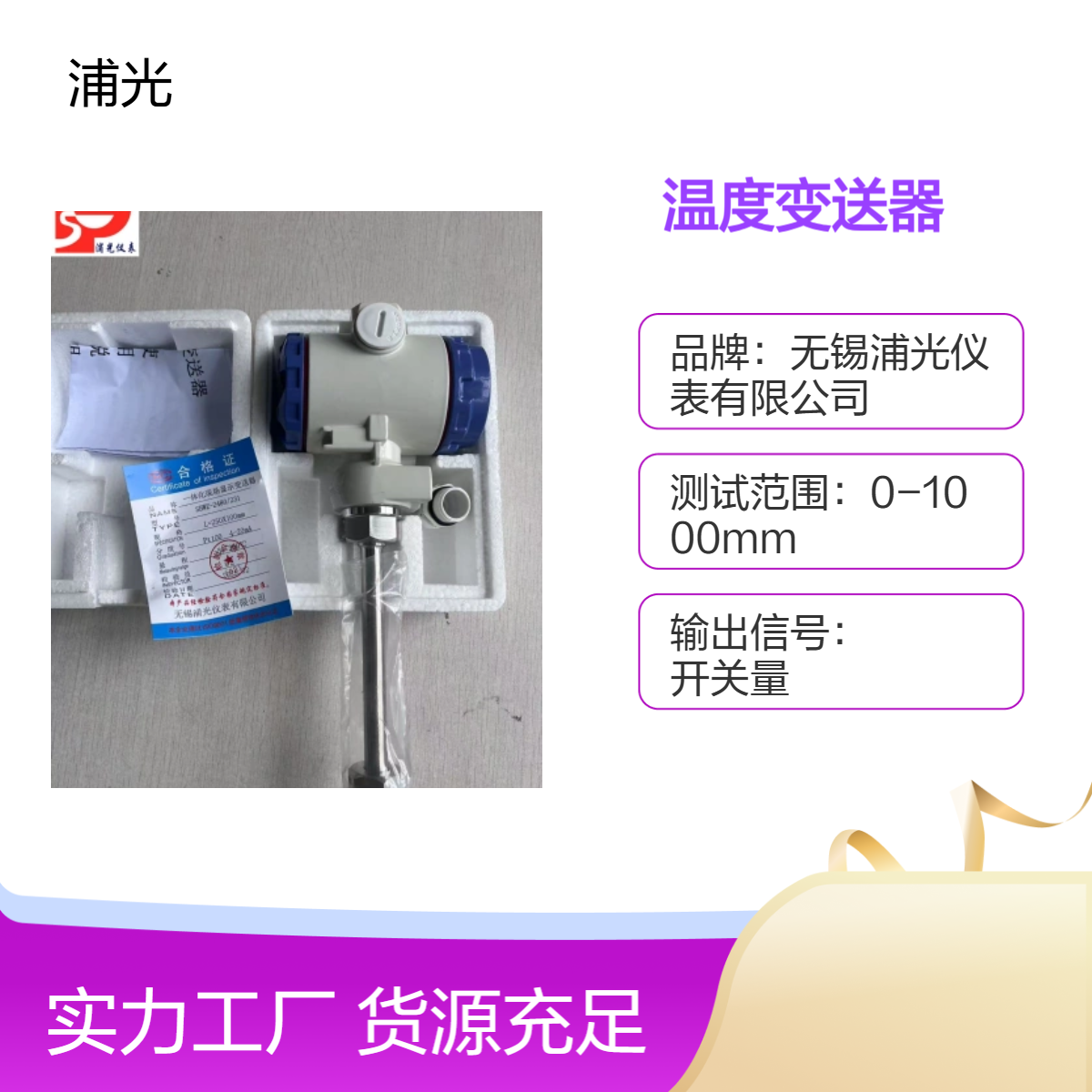 浦光 智能温度变送器SBWZ-2480现场就地温度数显示仪PT100传感器