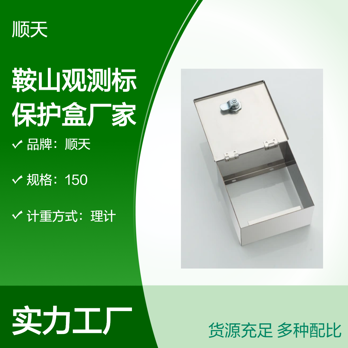 顺天品牌按需加工观测点保护盒 马蹄形保护罩建筑水准基点保护盖