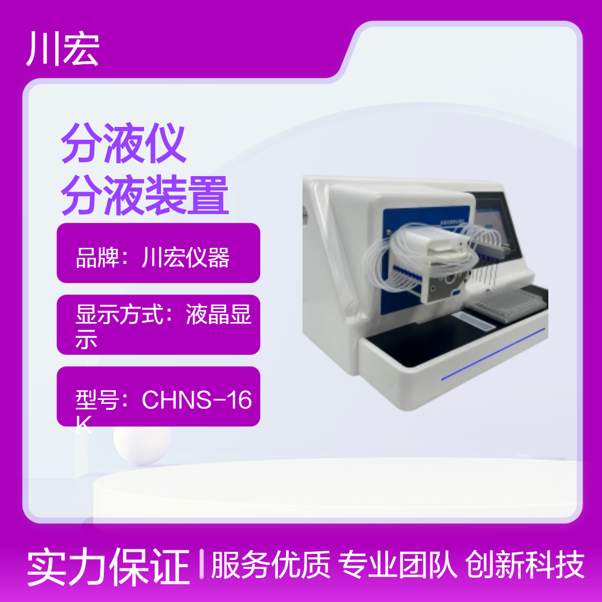 全自动微量分液仪 CHZDFY-8 多样品高精度定量分液装置