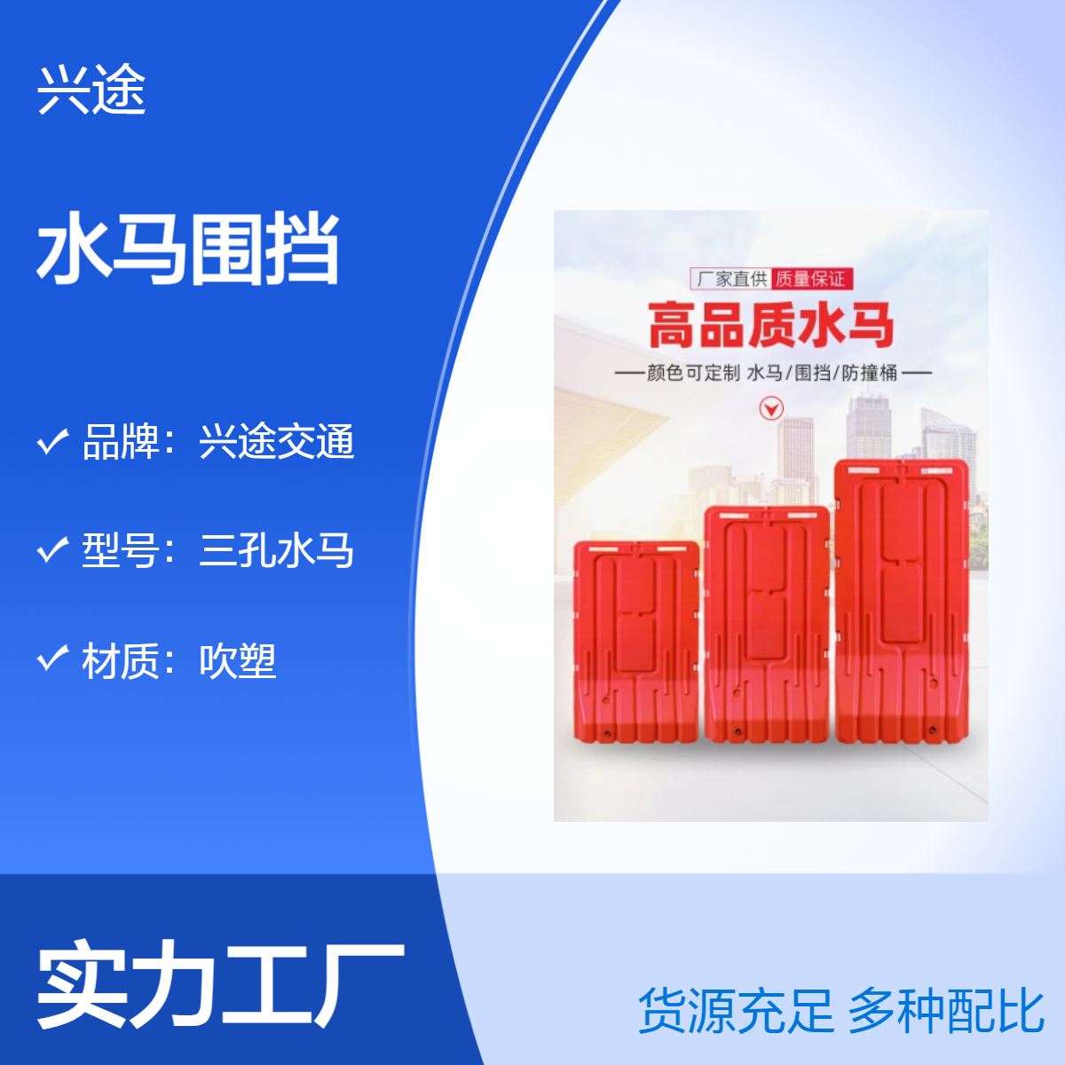 水马围挡 新料制作 一体成型 安全隔离反光三孔水马 市政水马围栏 兴途