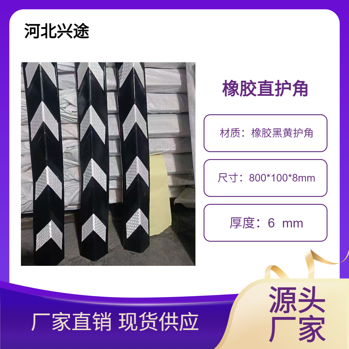 橡胶直角护角 厂区立柱护墙角 汽车车库警示反光防撞条 导向标黑黄膜