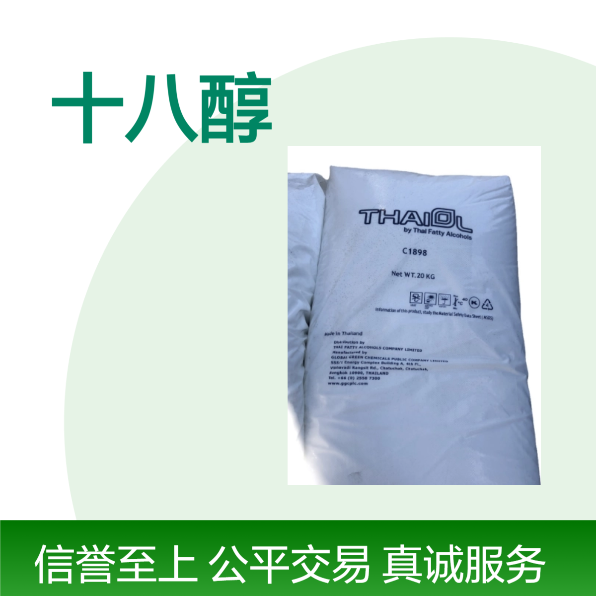 十八醇泰国原装进口C18醇硬脂醇 增稠剂有机合成原料