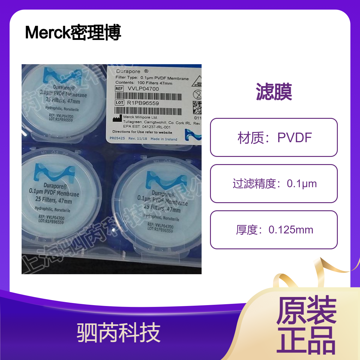 VVLP04700Merck密理博Durapore 表面PVDF滤膜