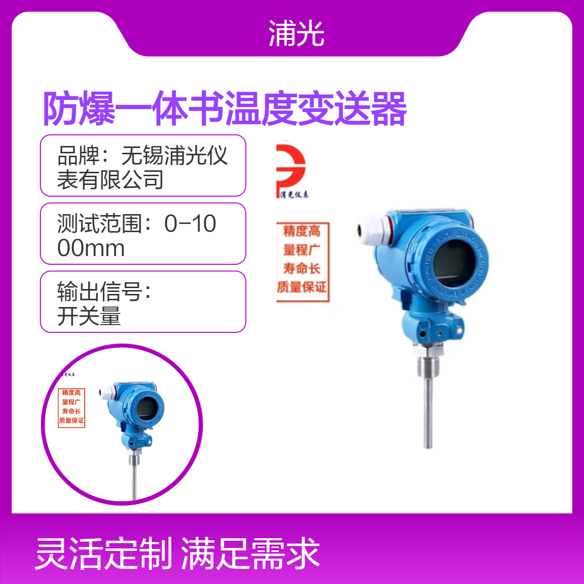 浦光 智能数显防爆一体化温度变送器 PT100传感器现场显示 可定制